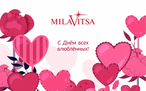 День влюбленных